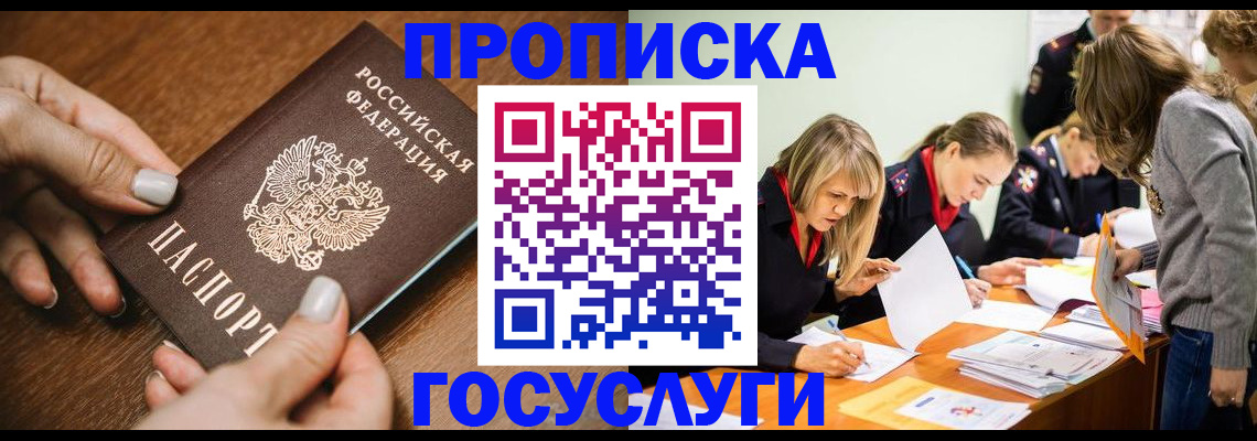 прописка в Коммунаре