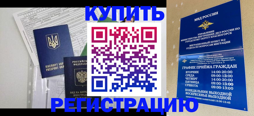 купить прописку в Коммунаре