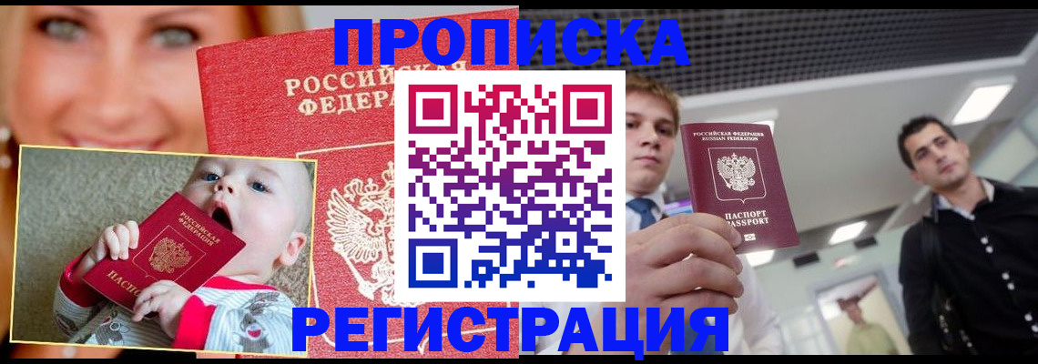 прописка штамп в Коммунаре