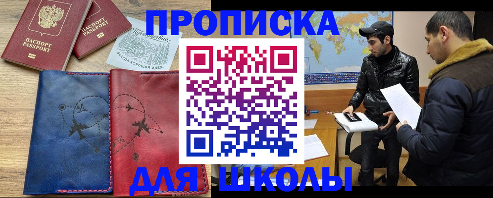 купить прописку в Коммунаре